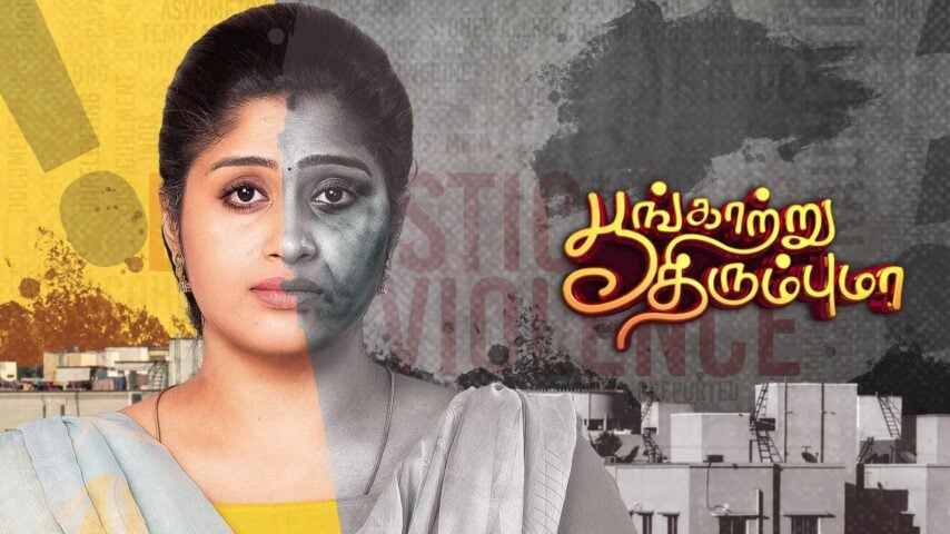 Featured image for Poongatru Thirumbuma-15-09-2025